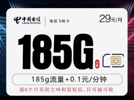 電信飛樹卡 29元185G 18-59周歲